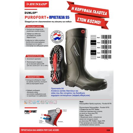 DUNLOP ΜΠΟΤΕΣ ΓΟΝΑΤΟΥ Purofort+ S5 C762933 No42 Με Προστασία Δακτύλων