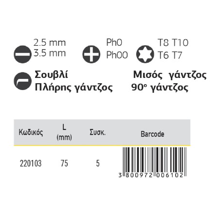 TOP MASTER Κατσαβίδια CR-V σετ 12τεμ 220103